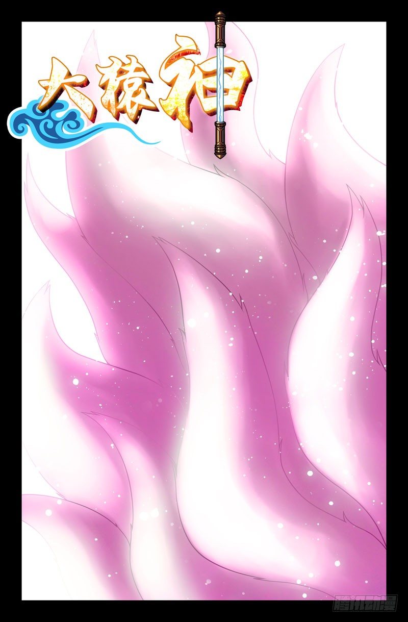 47 九尾狐妖-第47话