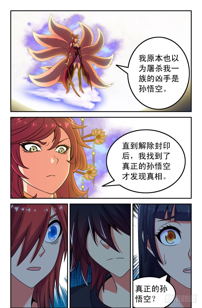 47 九尾狐妖-第47话