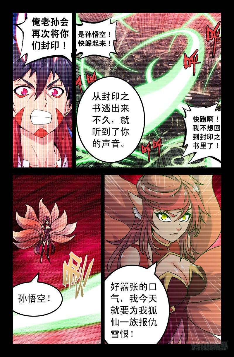 47 九尾狐妖-第47话