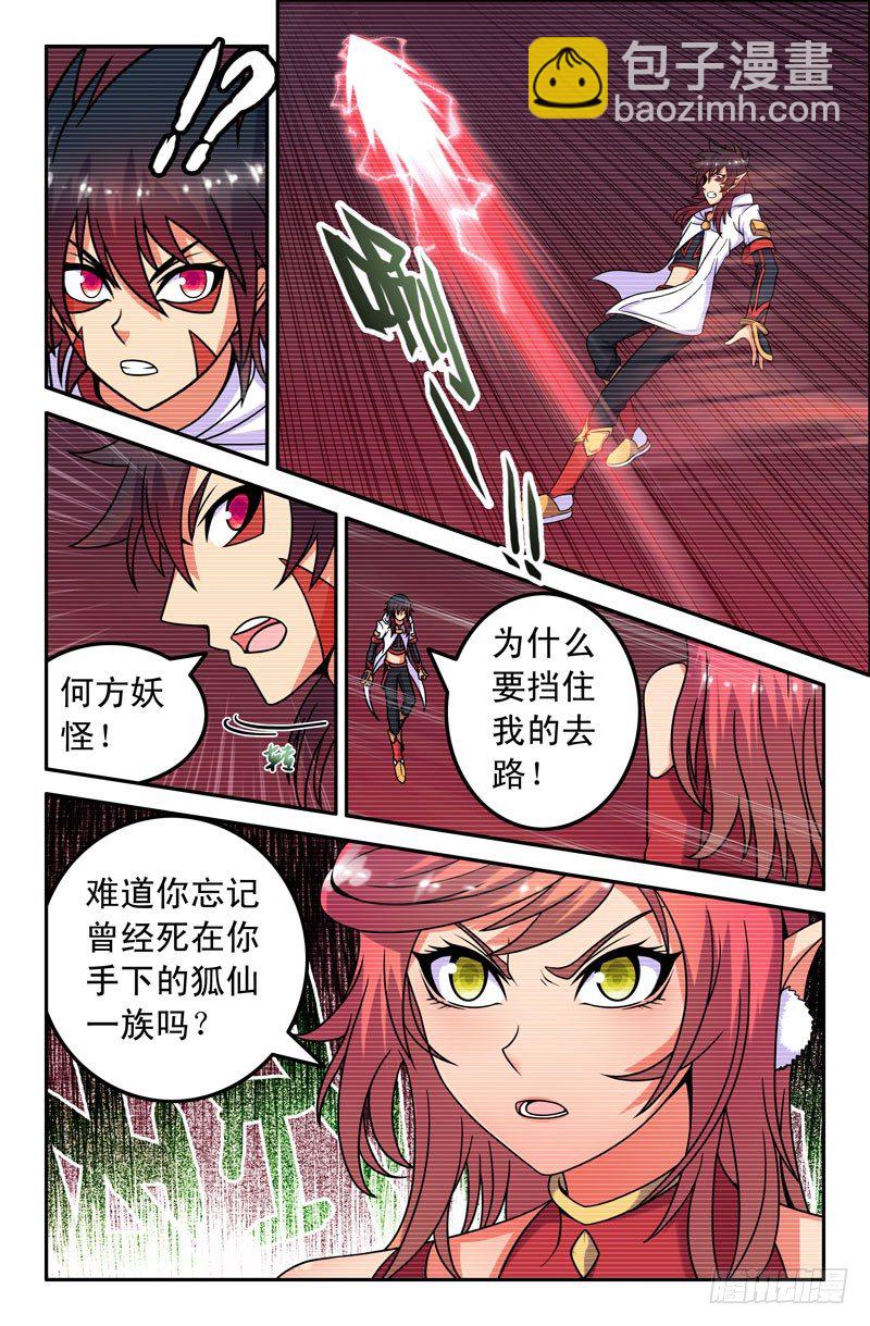 47 九尾狐妖-第47话