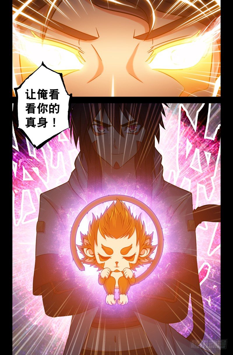 53 六耳猕猴-第53话