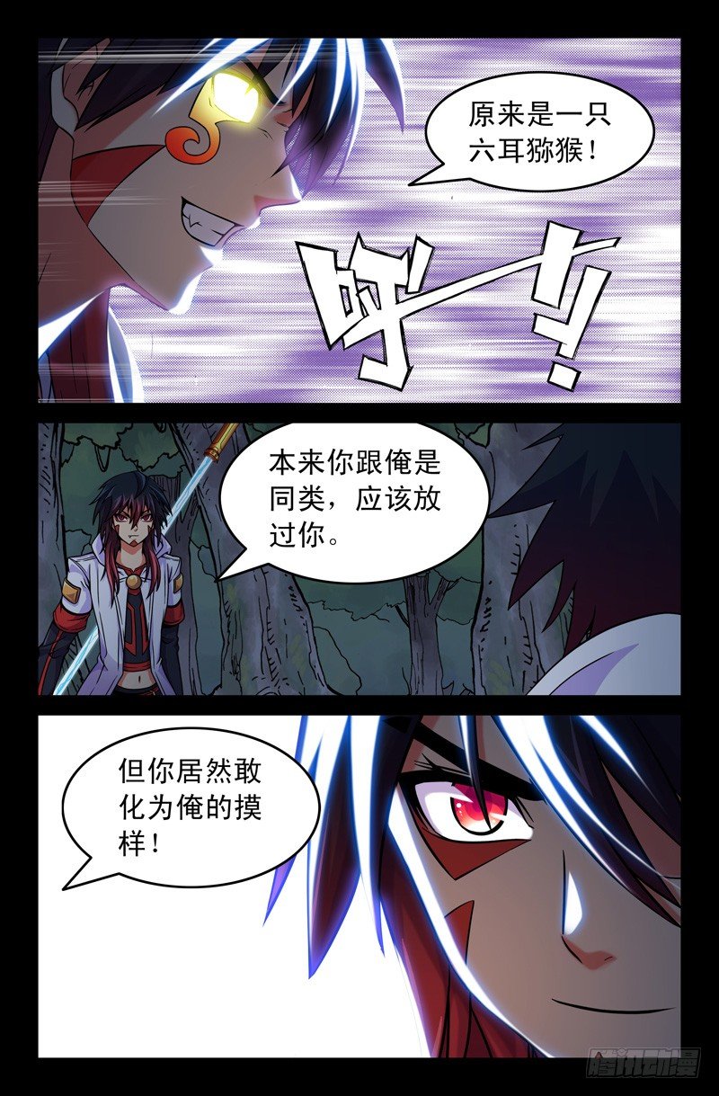 53 六耳猕猴-第53话