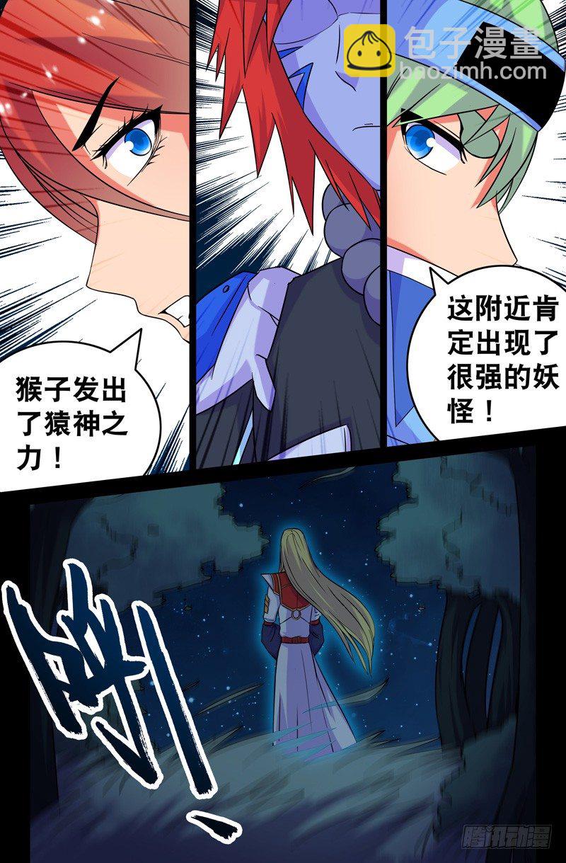 53 六耳猕猴-第53话