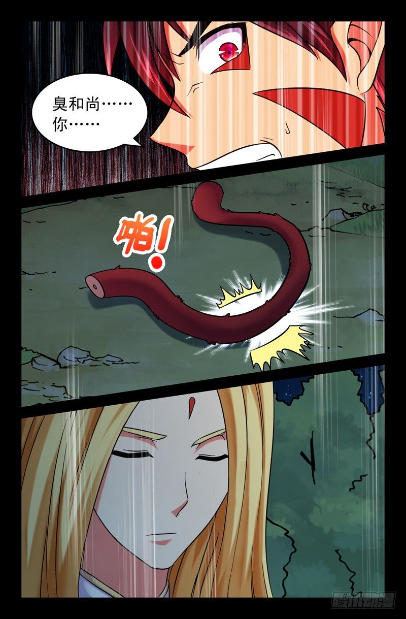 55 臭和尚-第55话