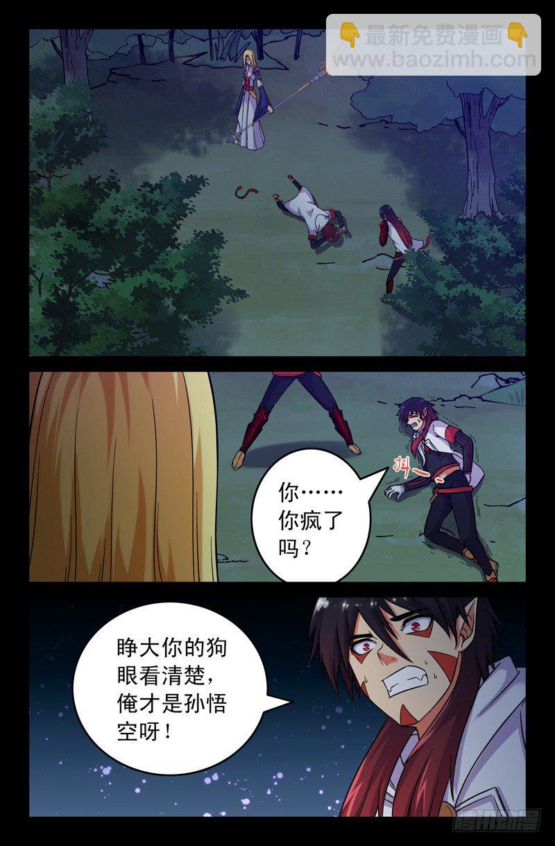 55 臭和尚-第55话