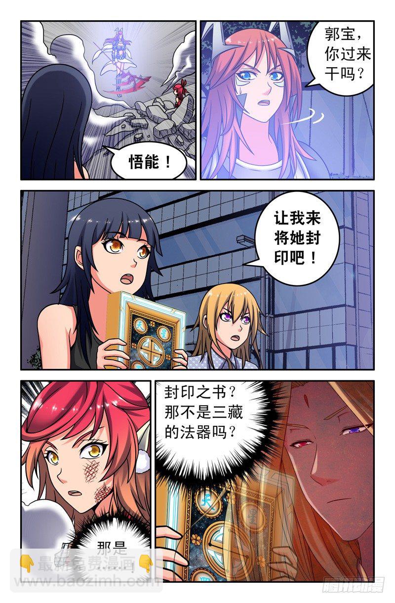 61 郭宝快走！-第61话