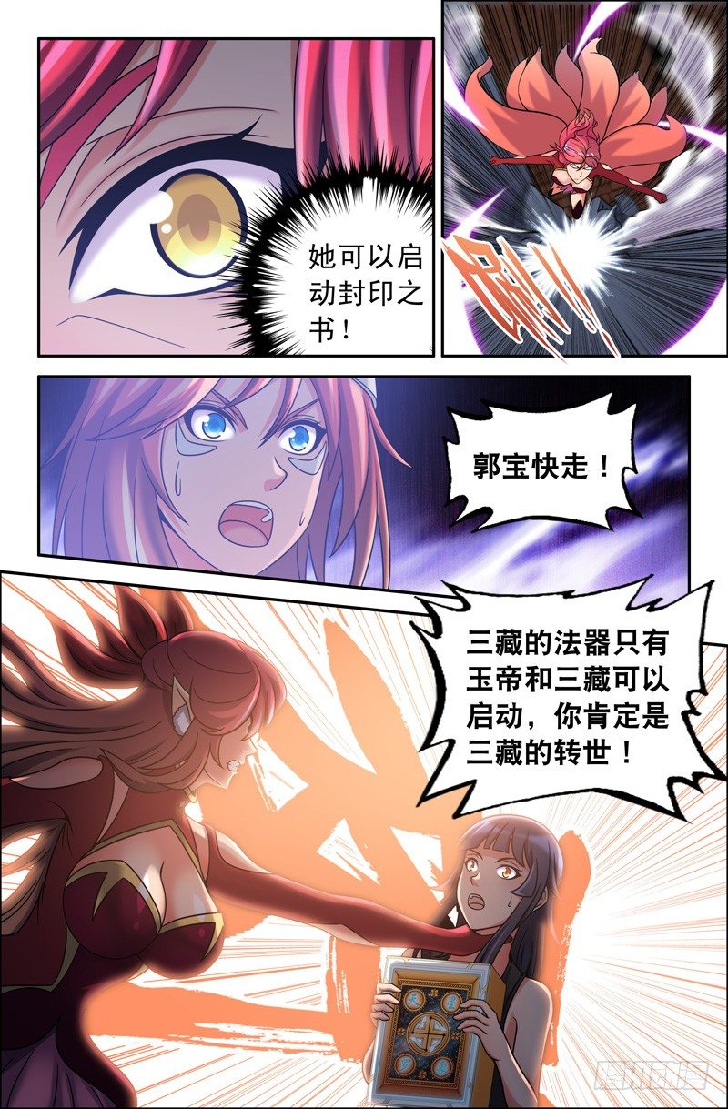 61 郭宝快走！-第61话