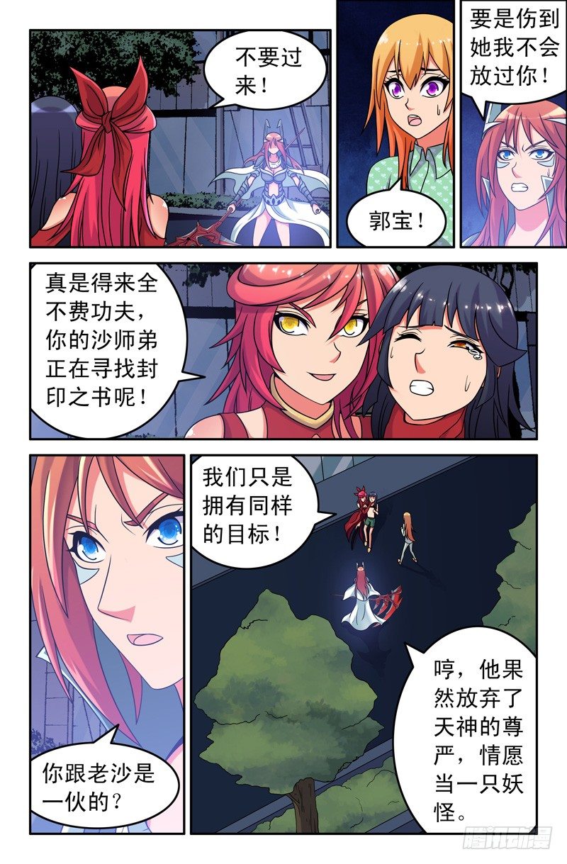 61 郭宝快走！-第61话