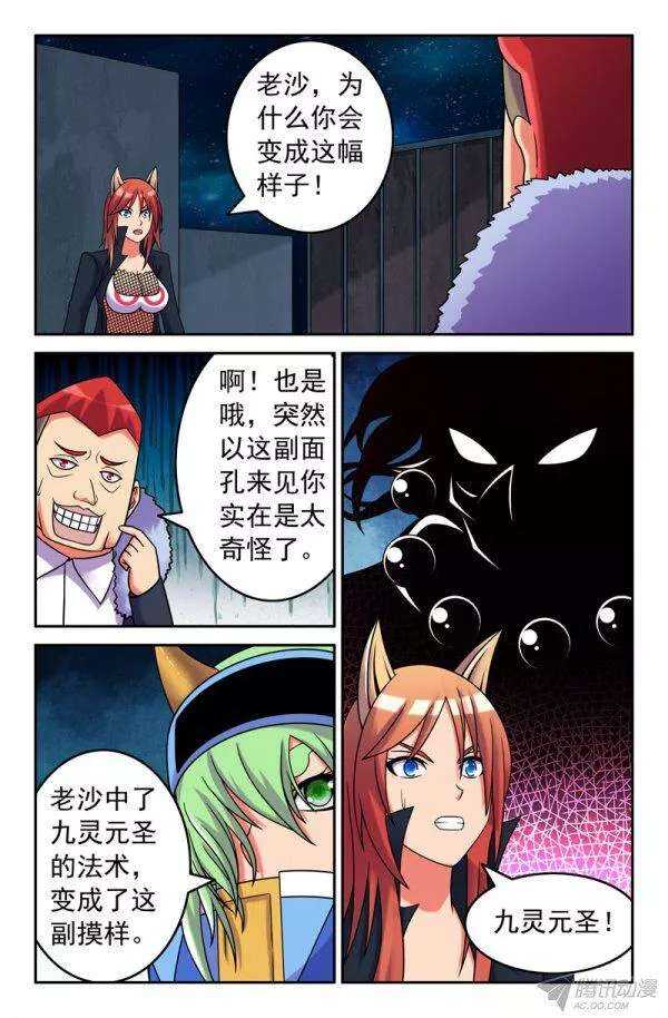 69 沙悟净篇-第69话