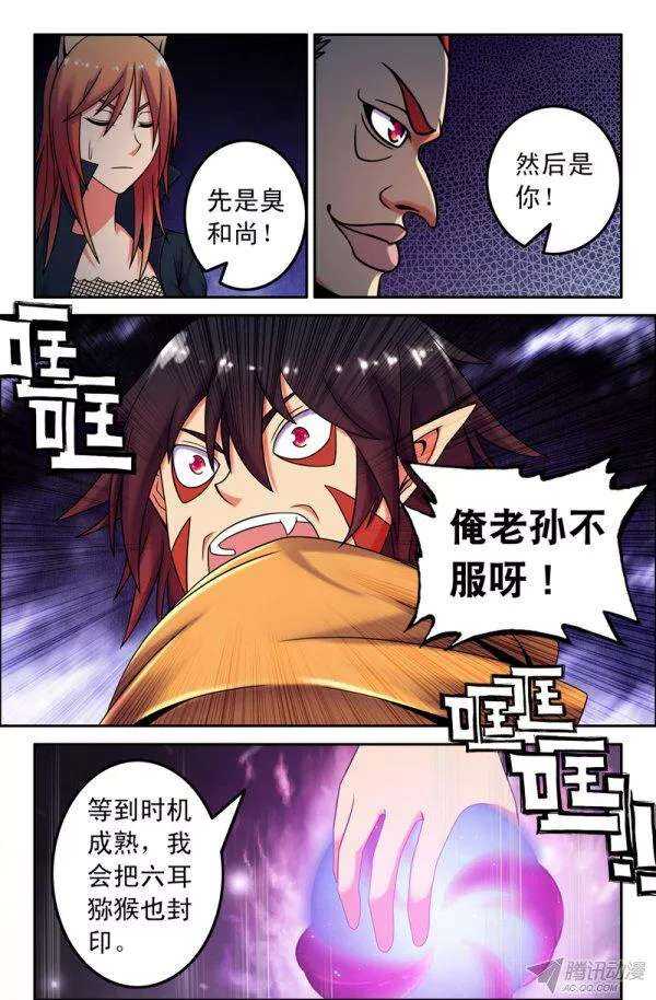 69 沙悟净篇-第69话