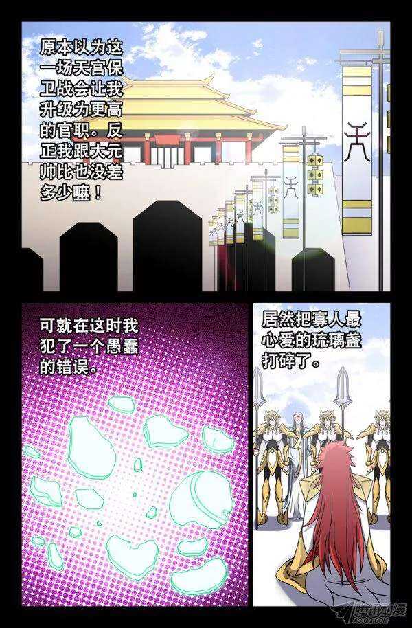 71 沙悟净的自白2-第71话