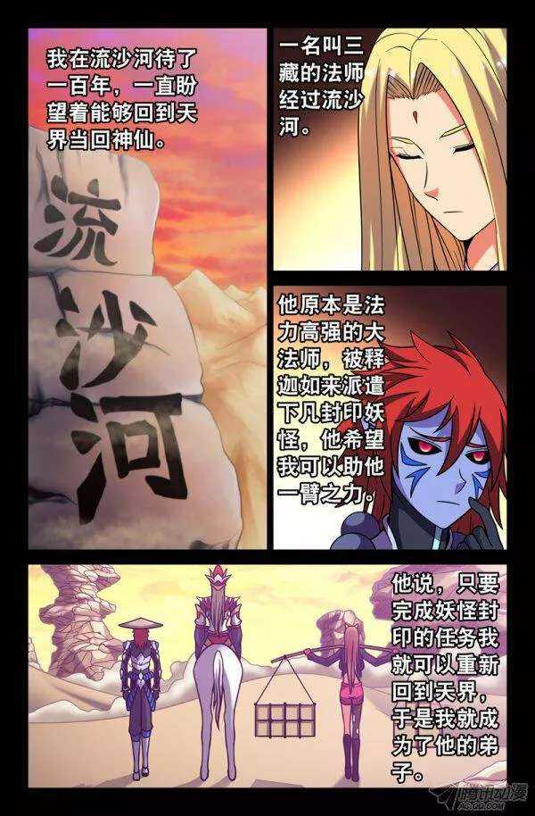 71 沙悟净的自白2-第71话