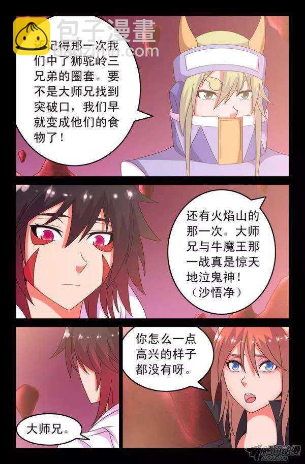 71 沙悟净的自白2-第71话