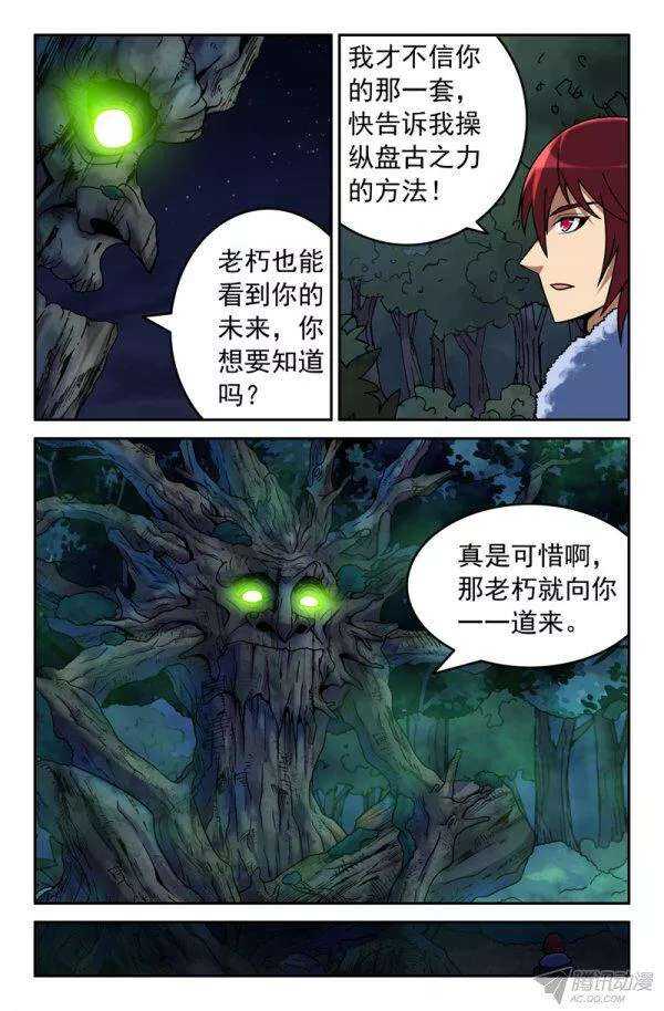 79 混沌之力-第79话