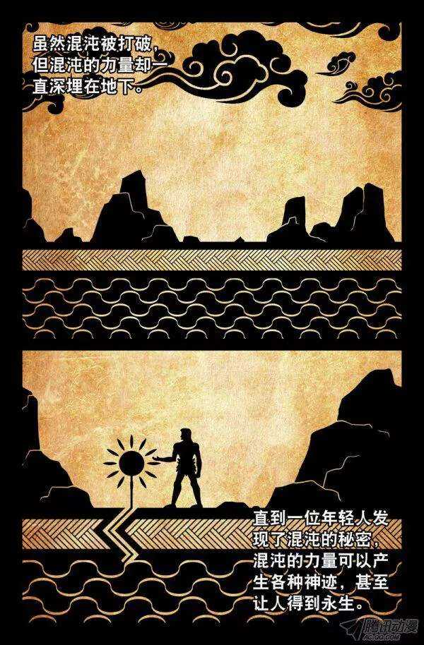 79 混沌之力-第79话