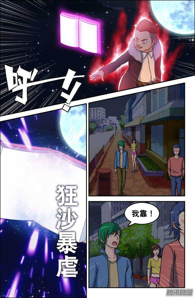 89 大肆破坏！-第89话