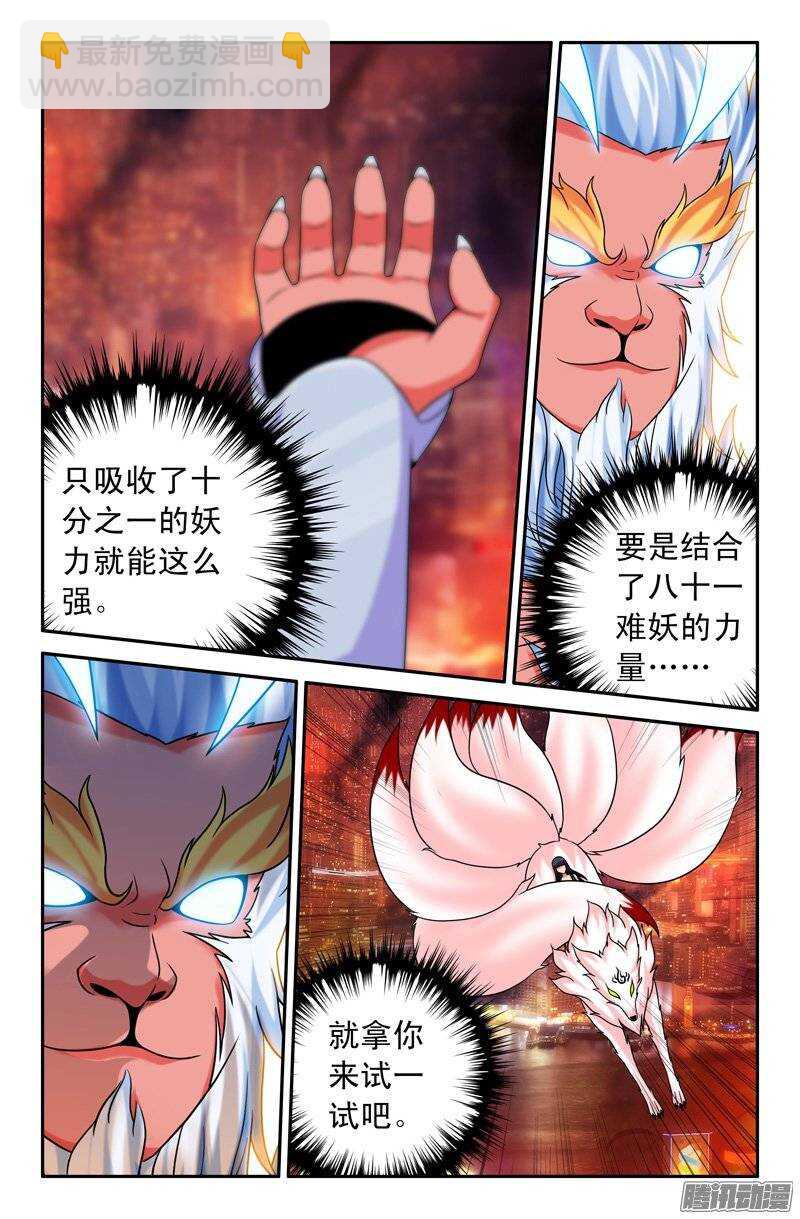 95 大猿神-第95话