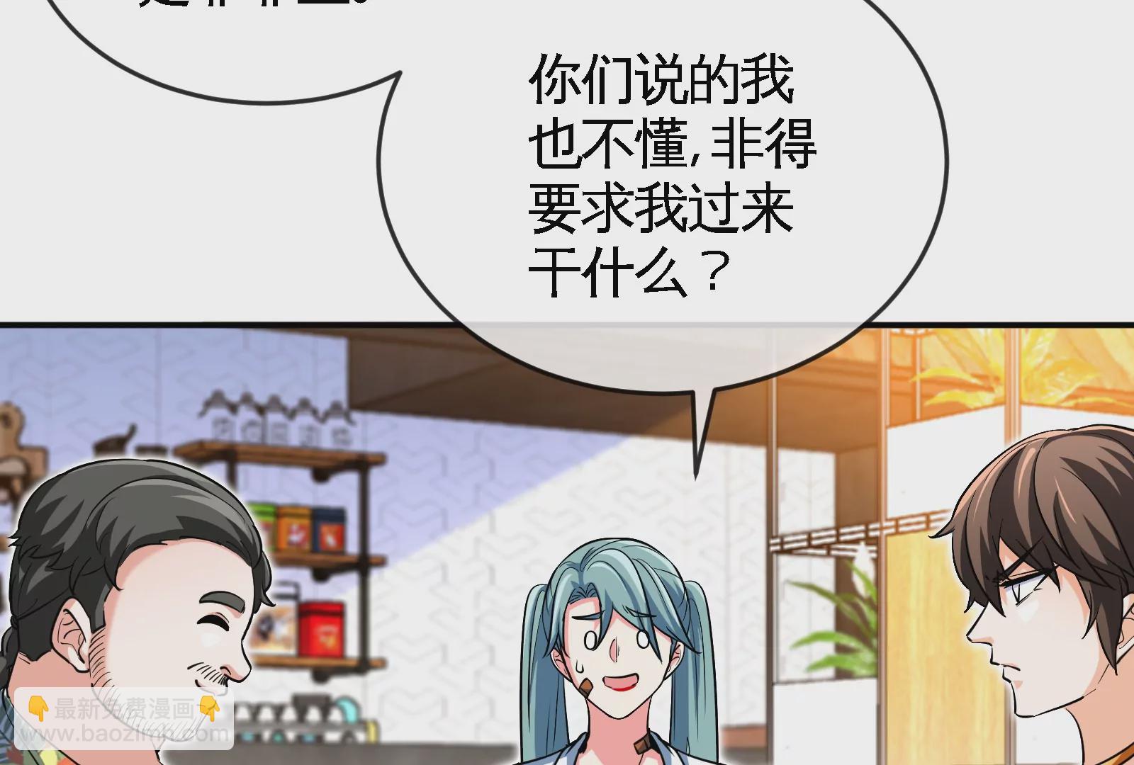 大御命師 - 第9話 開除(1/3) - 1
