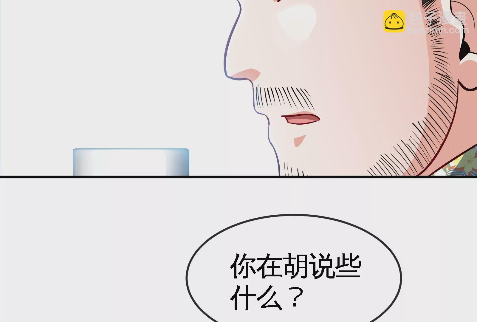 大御命師 - 第9話 開除(1/3) - 1