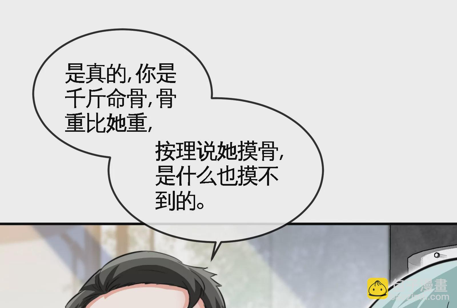 大御命師 - 第9話 開除(1/3) - 3