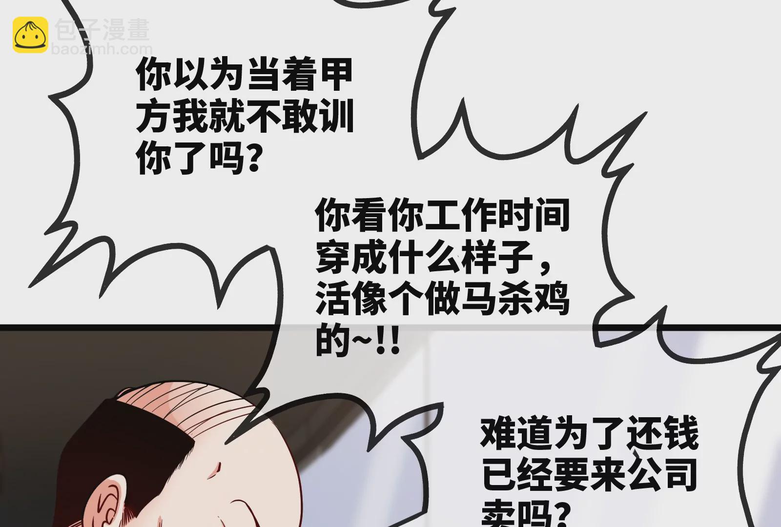大御命師 - 第9話 開除(2/3) - 2