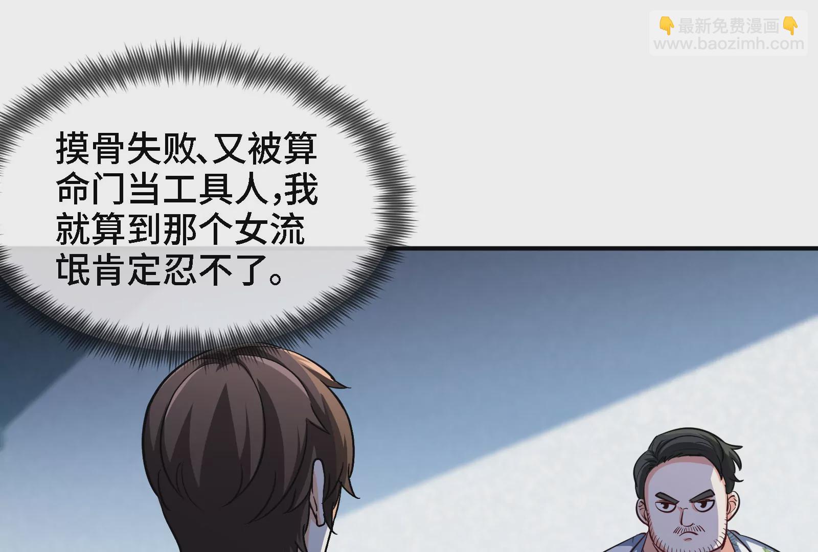 大御命師 - 第9話 開除(1/3) - 6