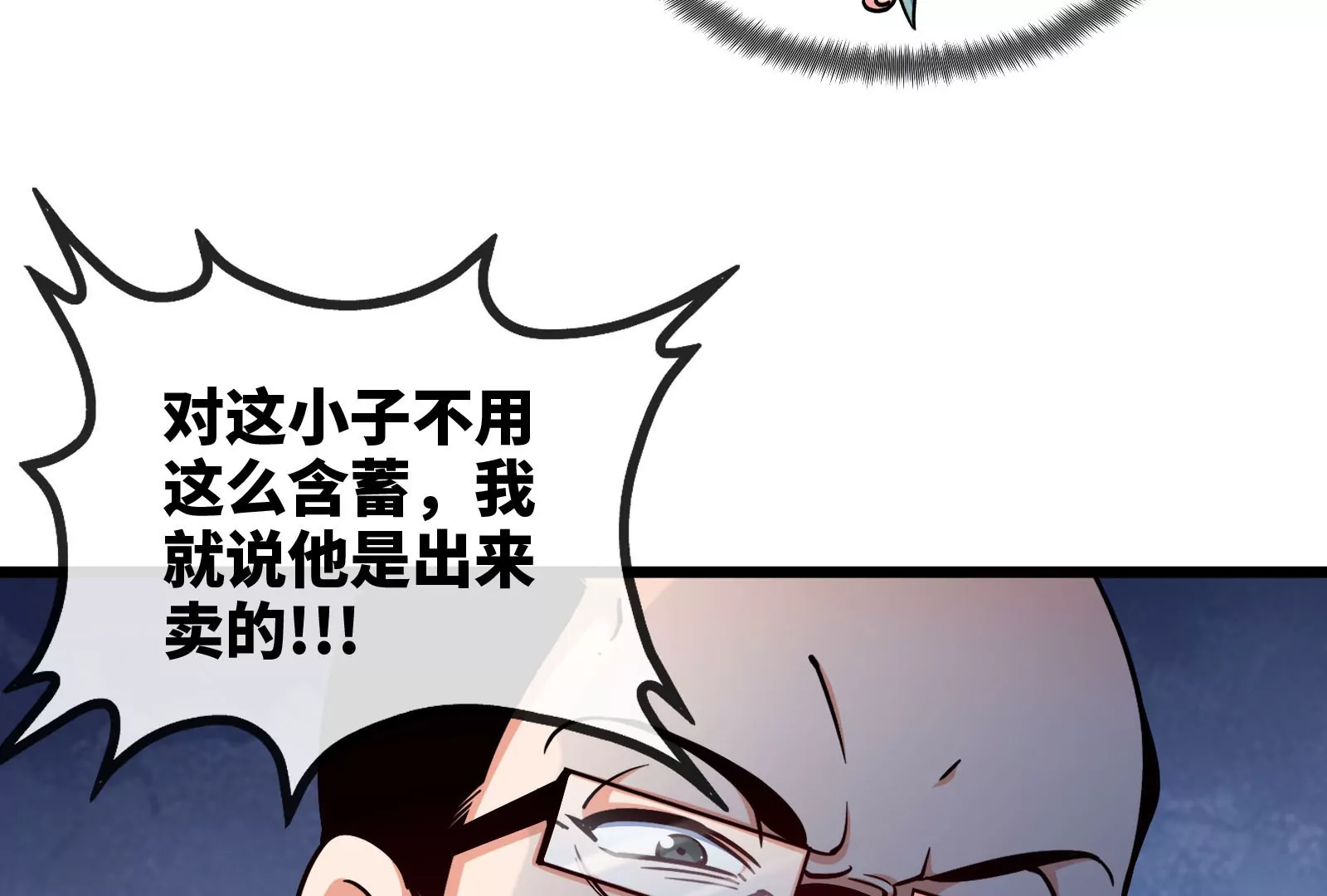 大御命師 - 第9話 開除(2/3) - 2