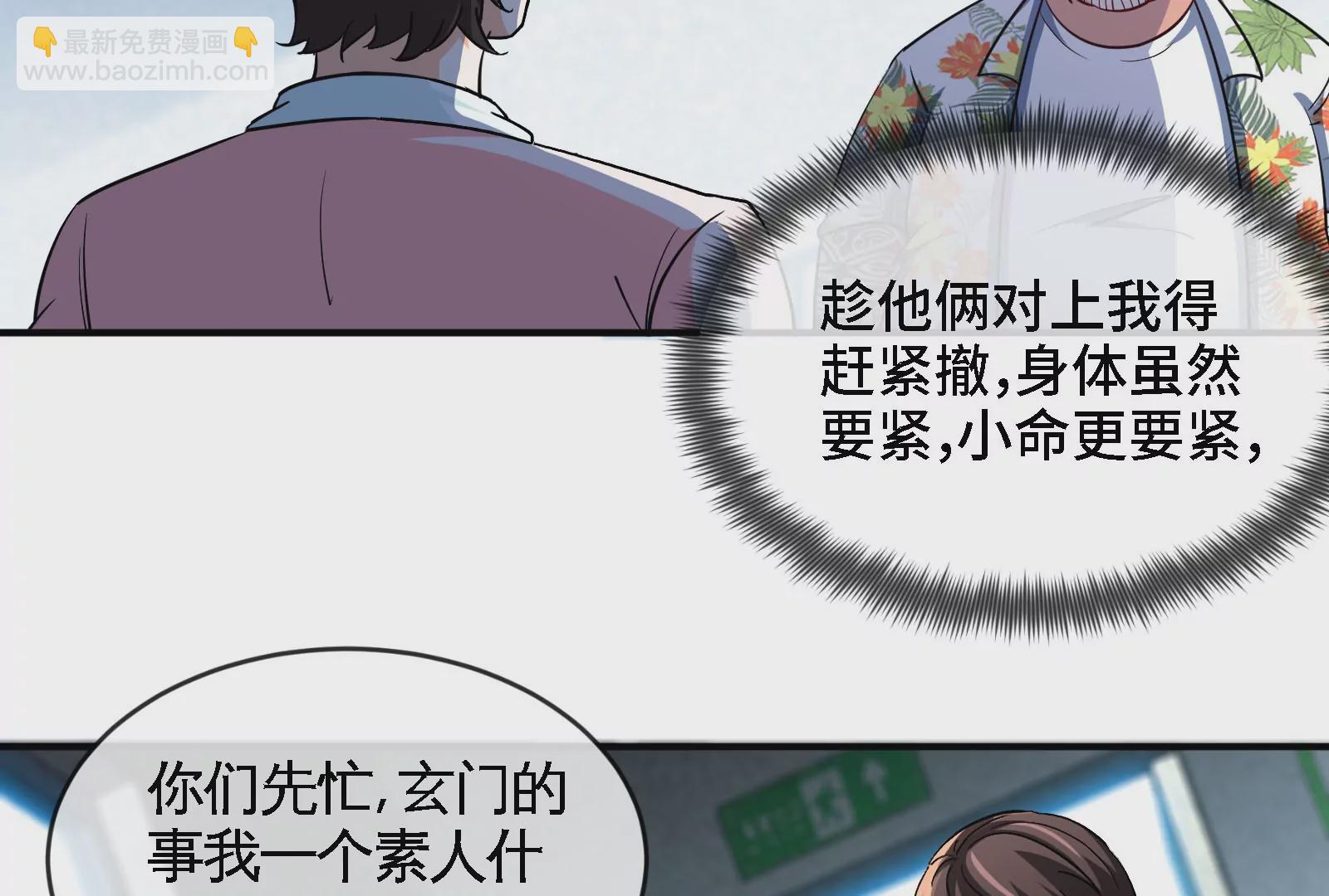 大御命師 - 第9話 開除(1/3) - 7