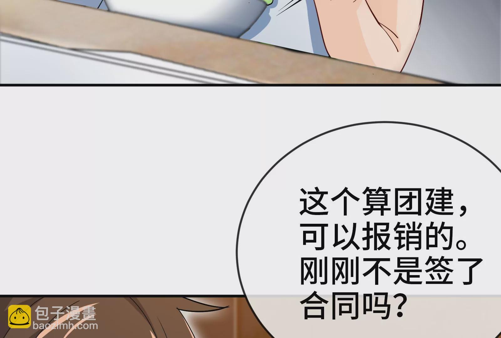 大御命師 - 第13話 團建(2/3) - 2