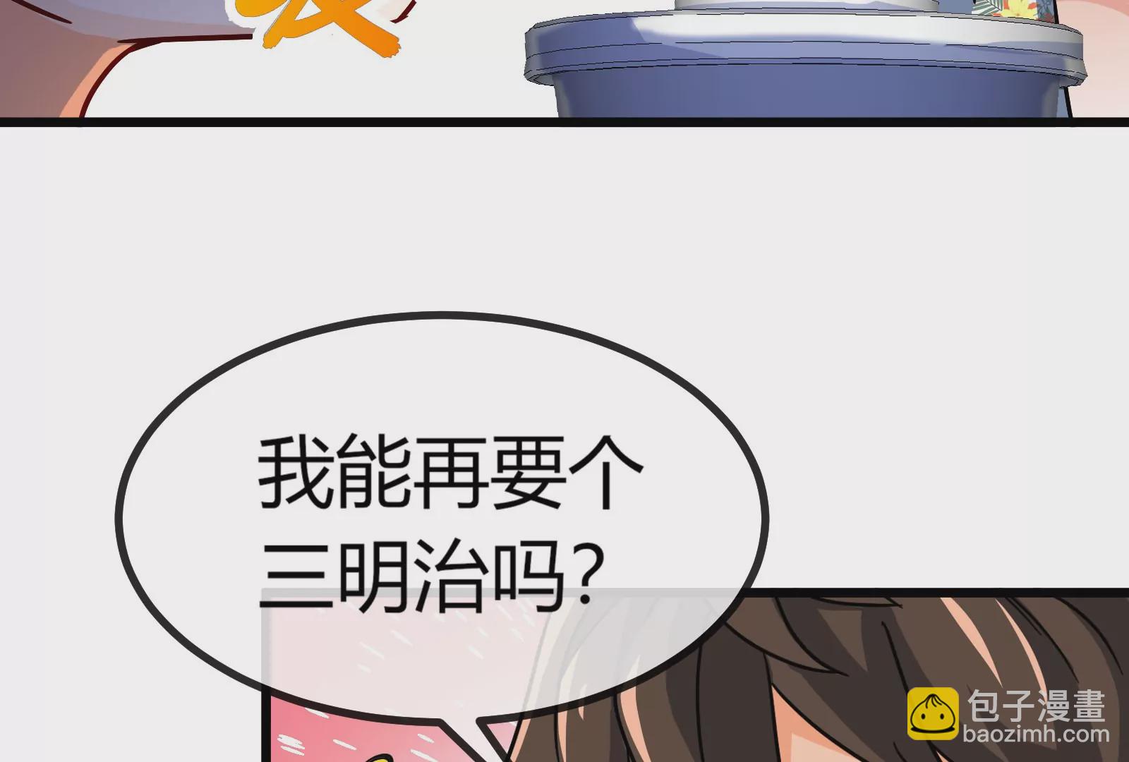 大御命師 - 第13話 團建(2/3) - 5