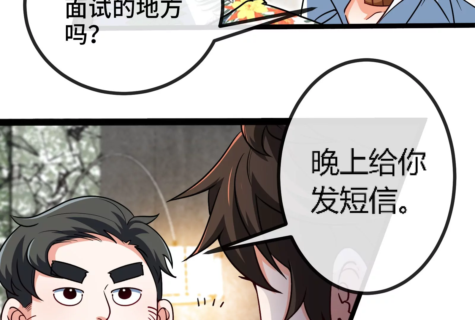 大御命師 - 第13話 團建(2/3) - 1