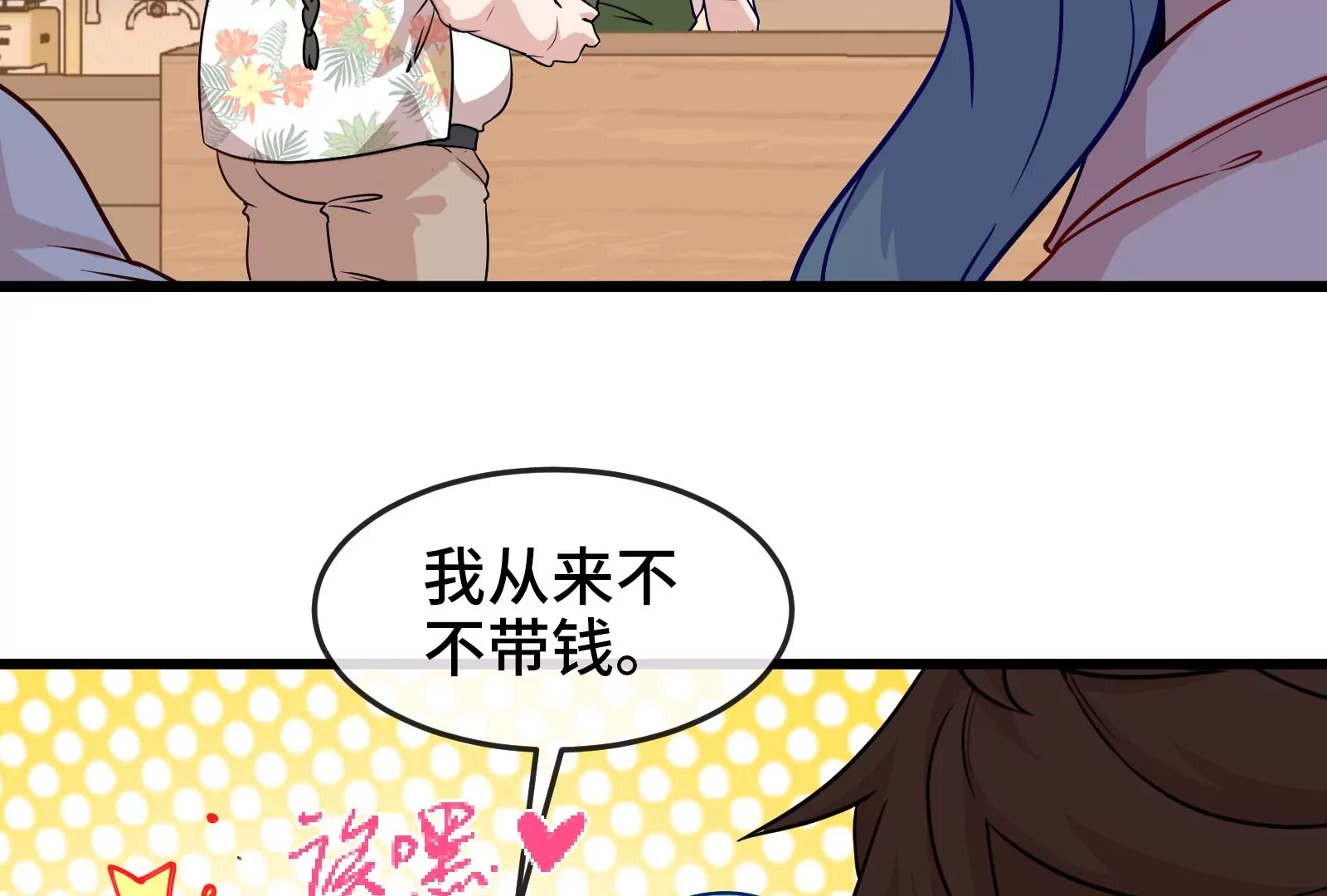 大御命師 - 第13話 團建(2/3) - 3