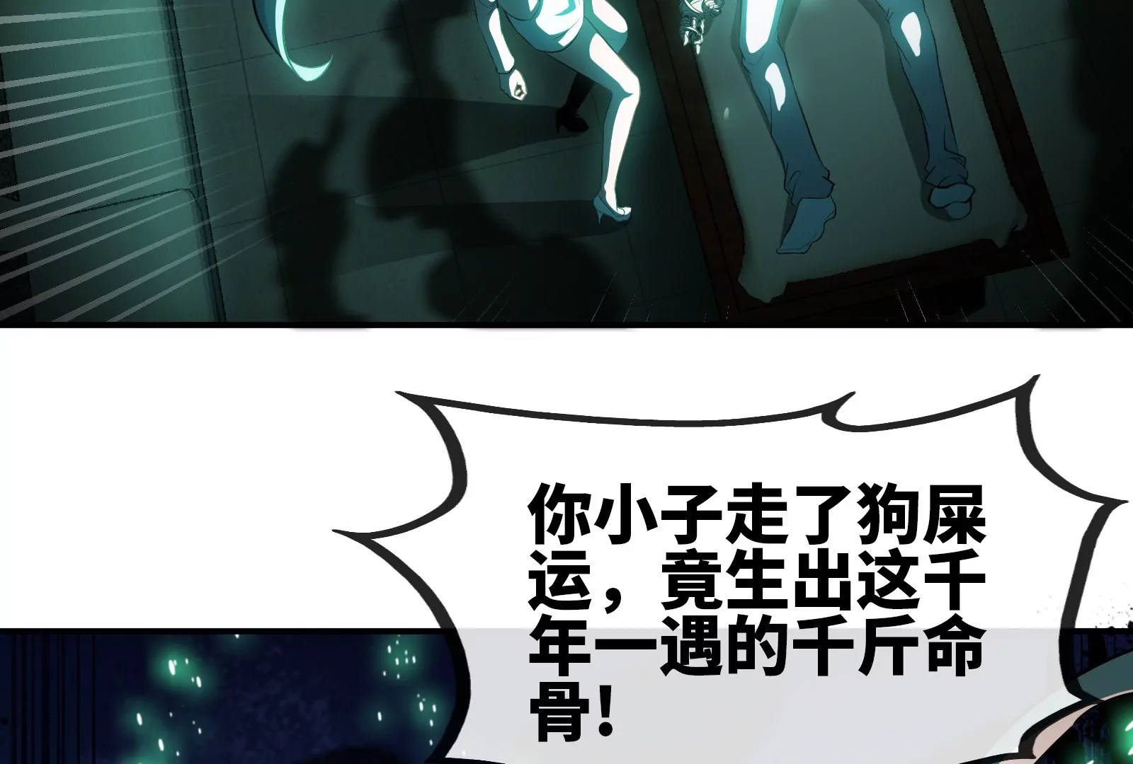 大御命師 - 第1話 俗話說，天命不可違（下）(2/2) - 5
