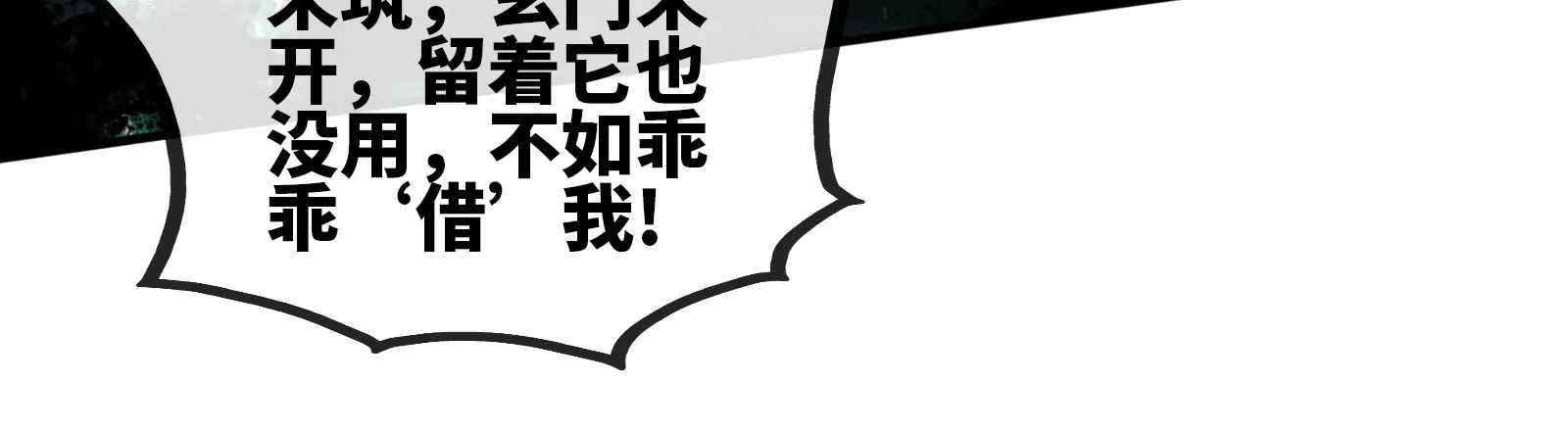 大御命師 - 第1話 俗話說，天命不可違（下）(2/2) - 1