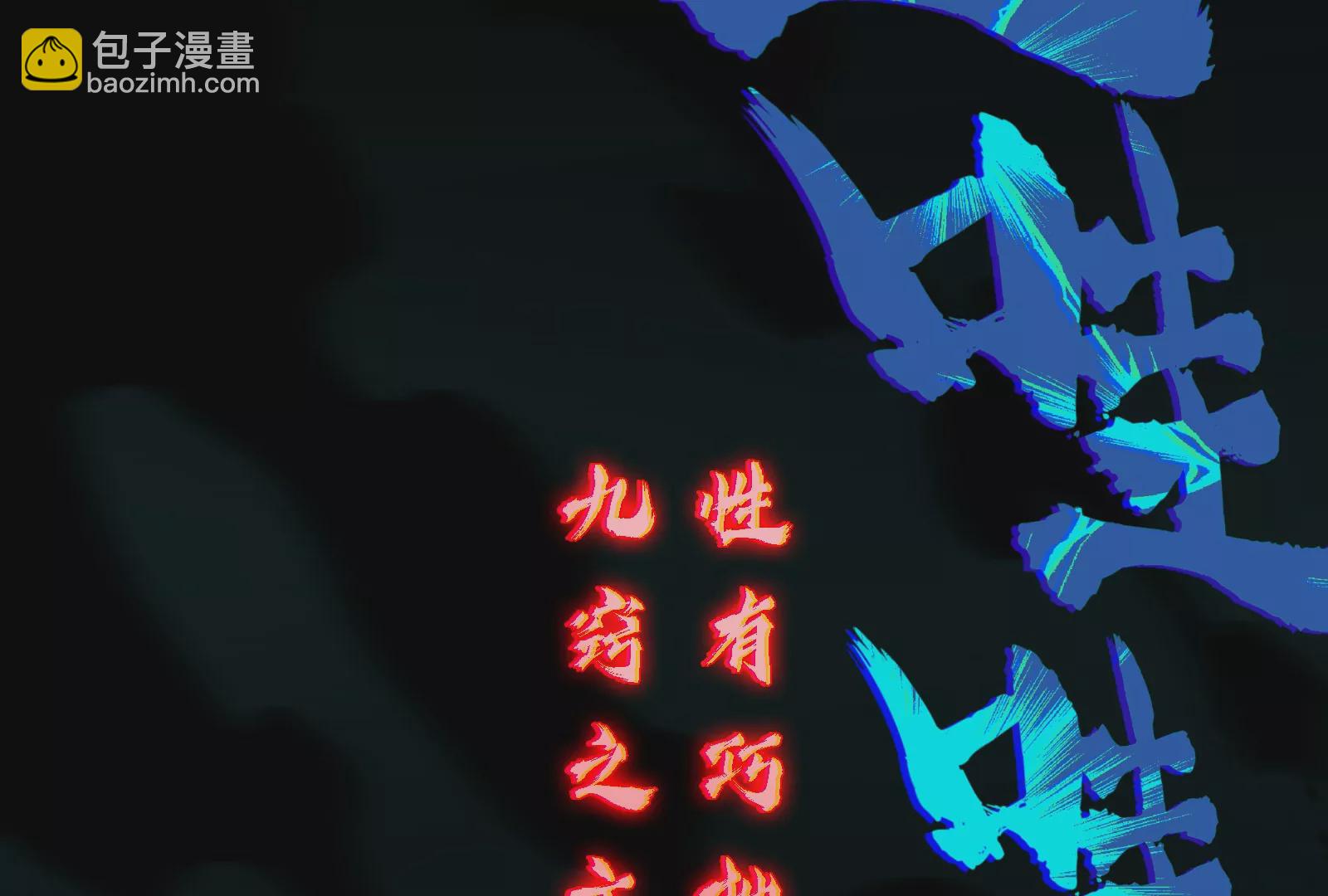 大御命師 - 第1話 俗話說，天命不可違（下）(2/2) - 5