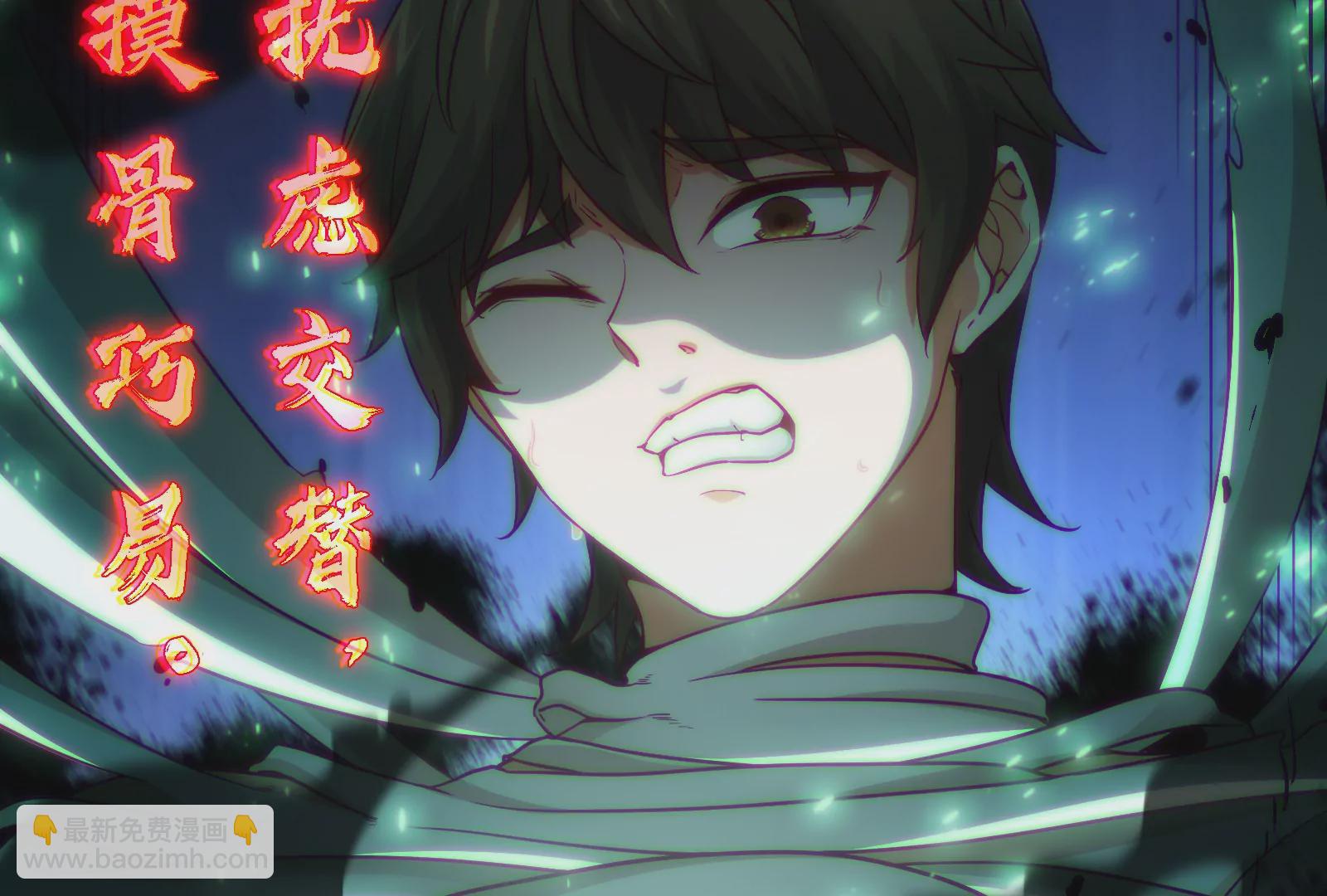 大御命師 - 第1話 俗話說，天命不可違（下）(2/2) - 4