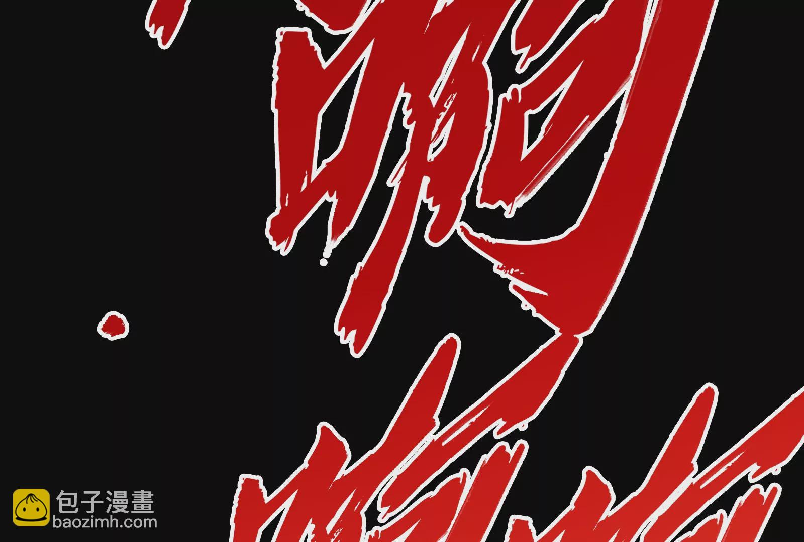 大御命師 - 第1話 俗話說，天命不可違（下）(2/2) - 6