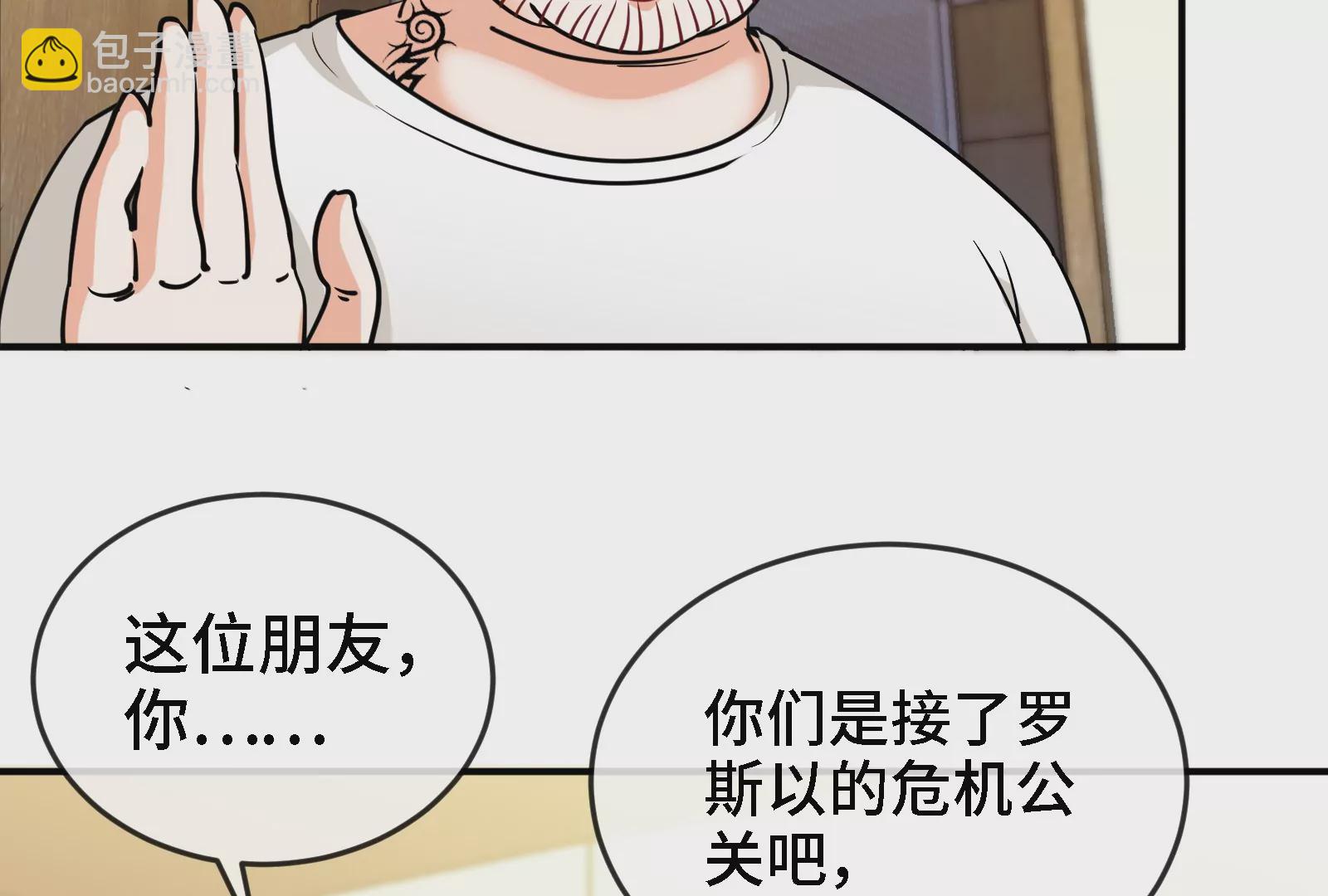 大御命師 - 第21話 新任務(2/3) - 3
