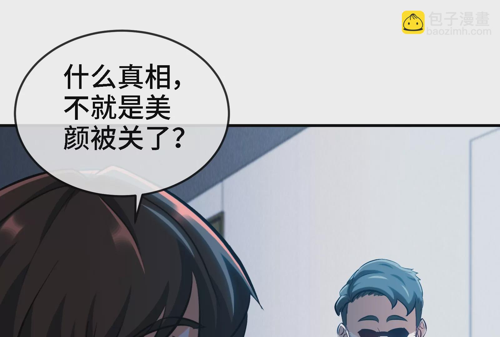 大御命師 - 第21話 新任務(2/3) - 2