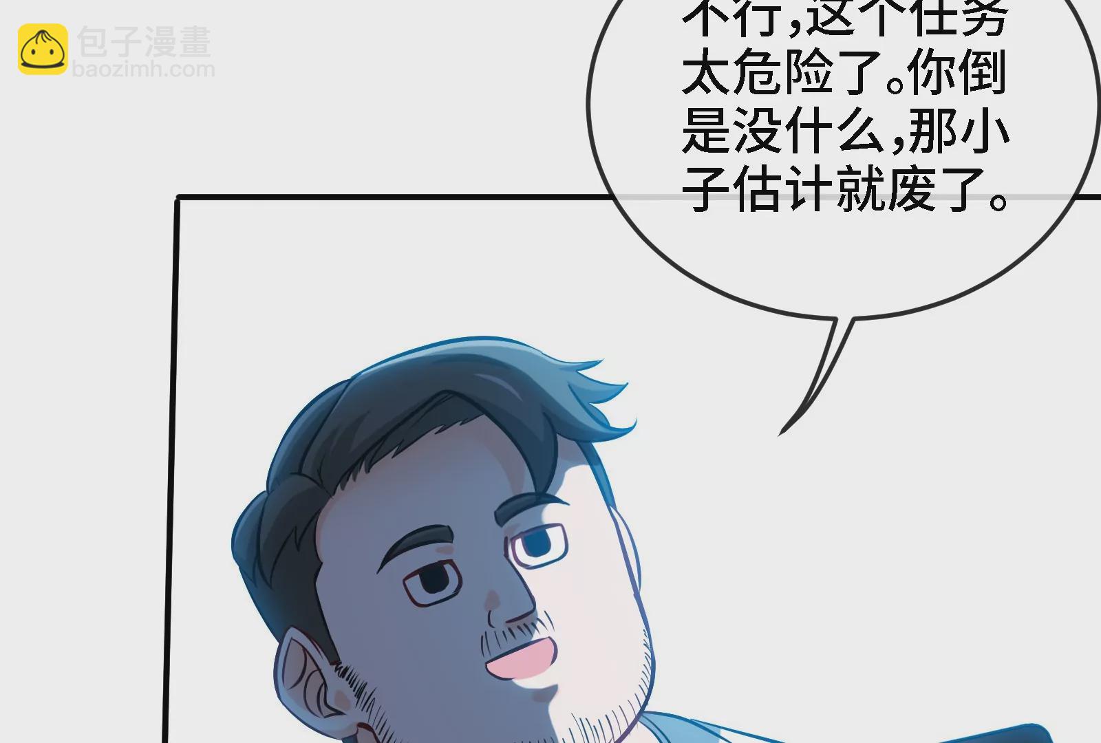 大御命師 - 第21話 新任務(2/3) - 7