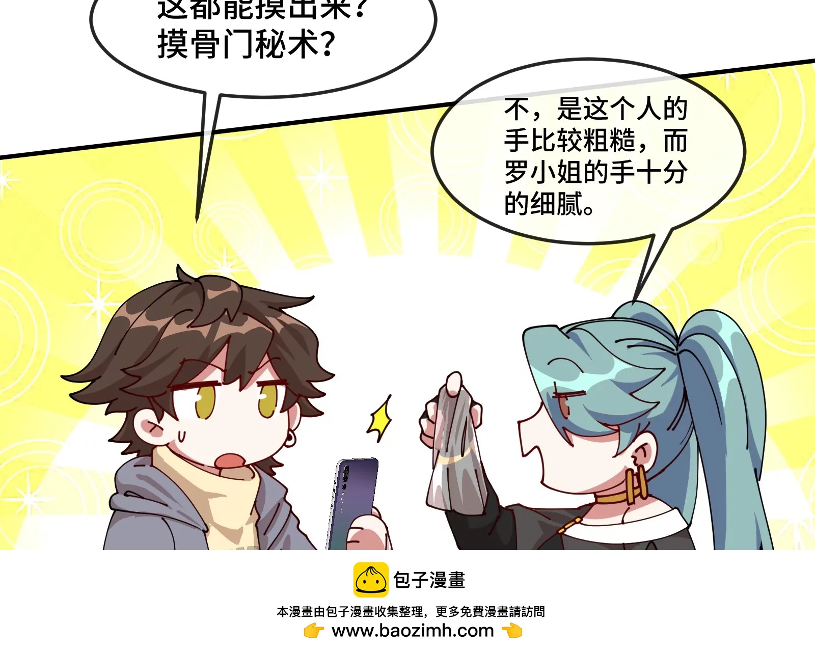 大御命師 - 第23話 跟蹤(2/3) - 6