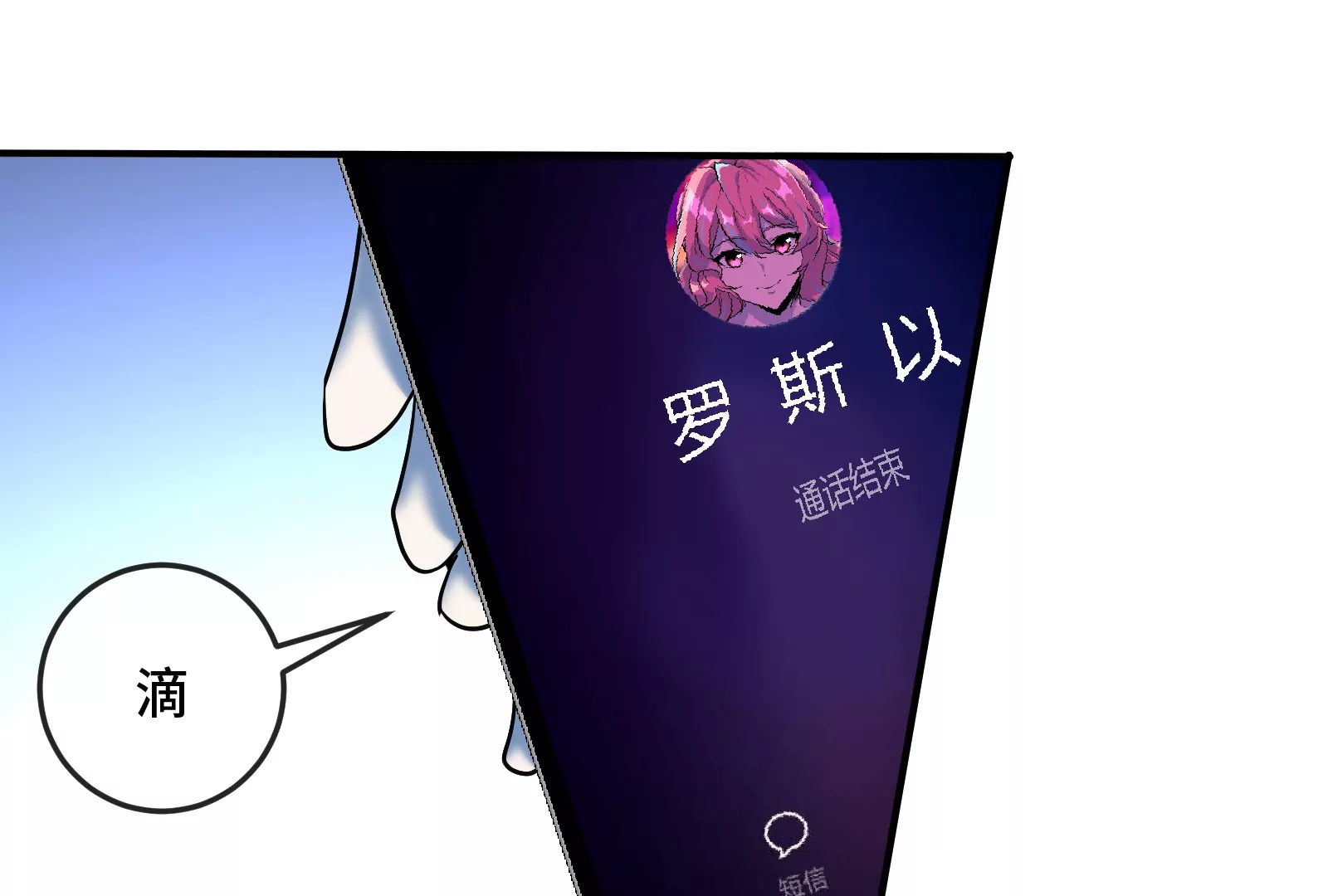 大御命師 - 第23話 跟蹤(2/3) - 5