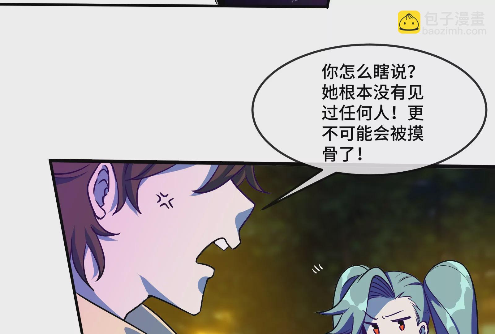 大御命師 - 第23話 跟蹤(2/3) - 6