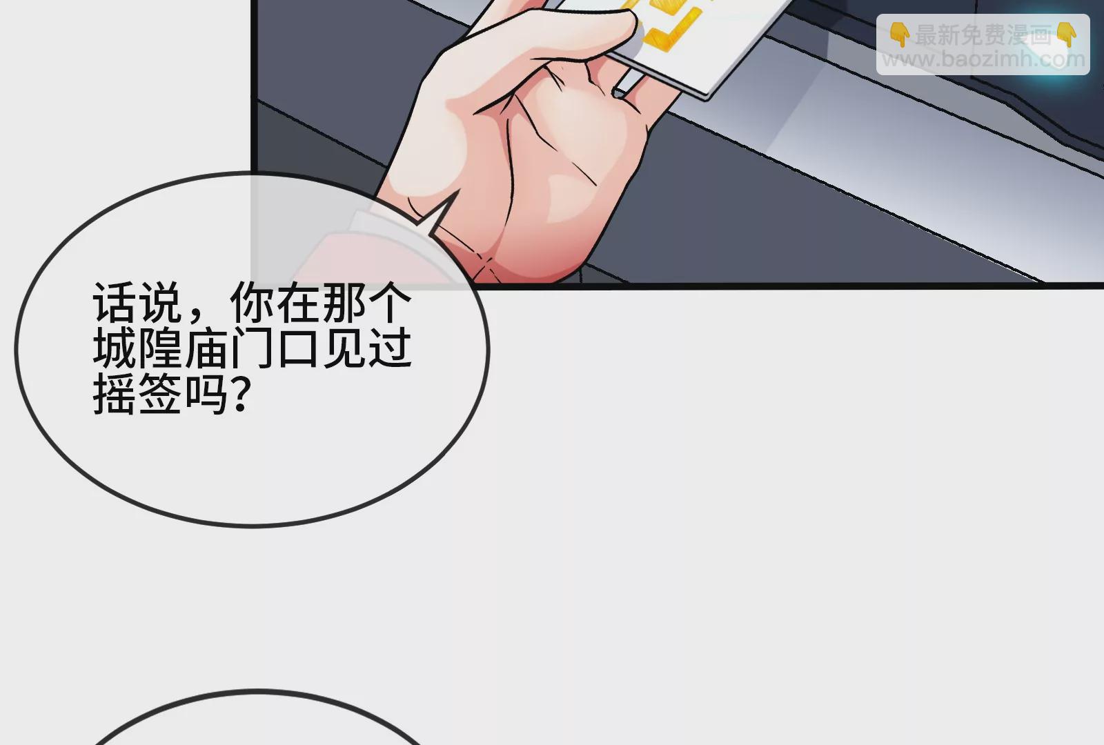 大御命師 - 第3話 一個“善解人意”的算命師(2/3) - 3