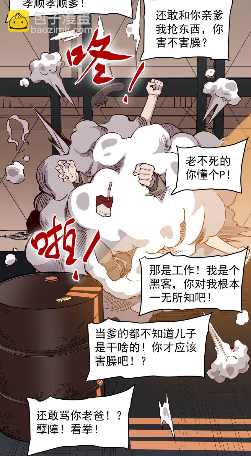 009.5 吸烟有害健康(1/2)-第11话