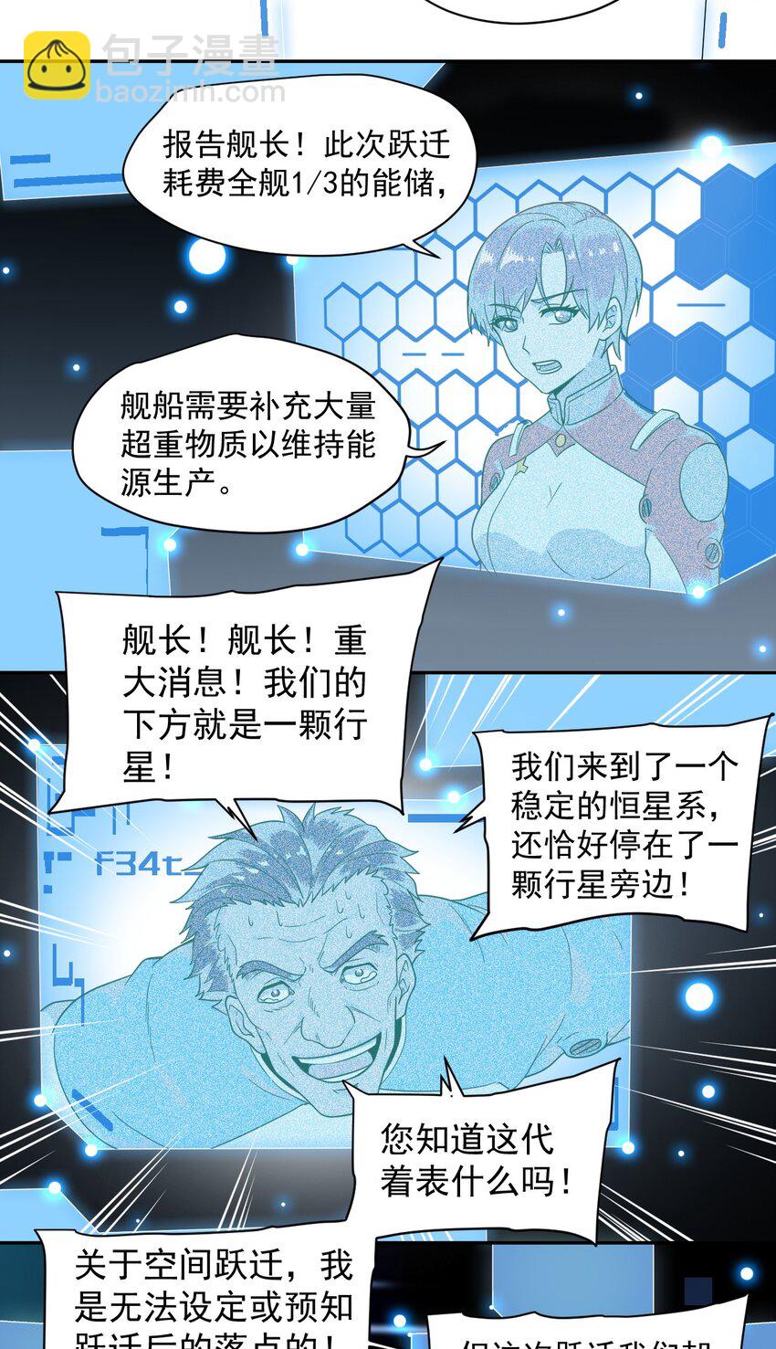 013 荒星(1/2)-第15话