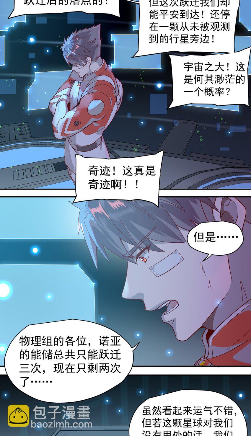 013 荒星(1/2)-第15话