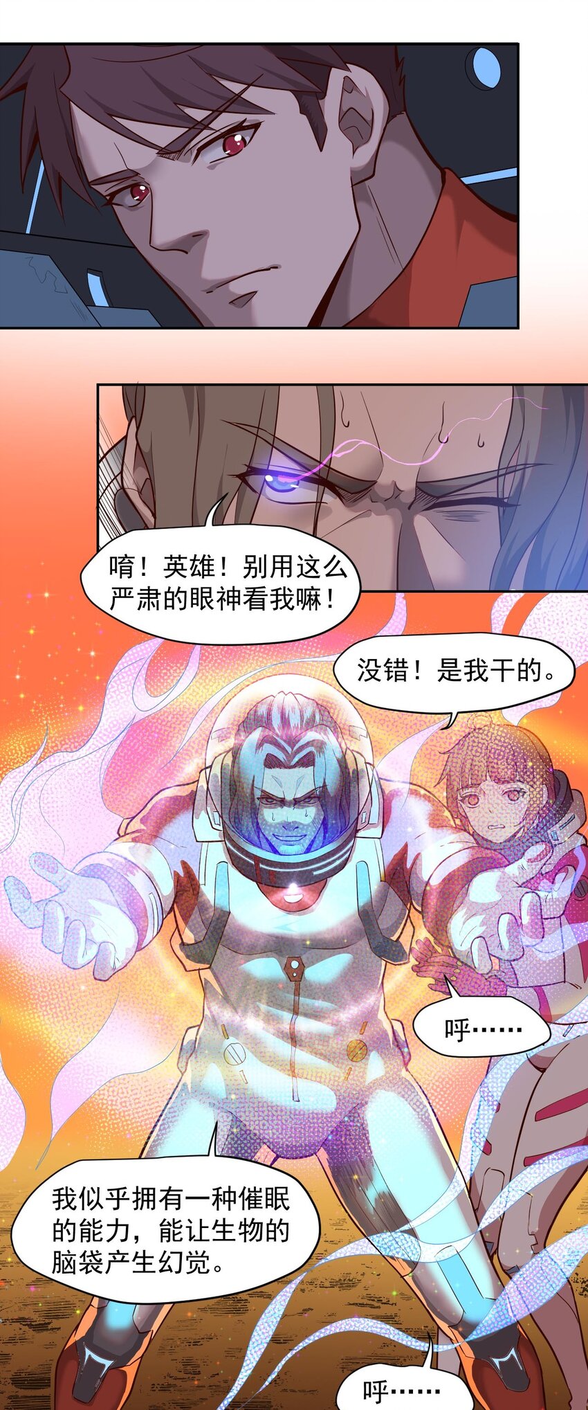 021 星际魔龙(1/2)-第23话