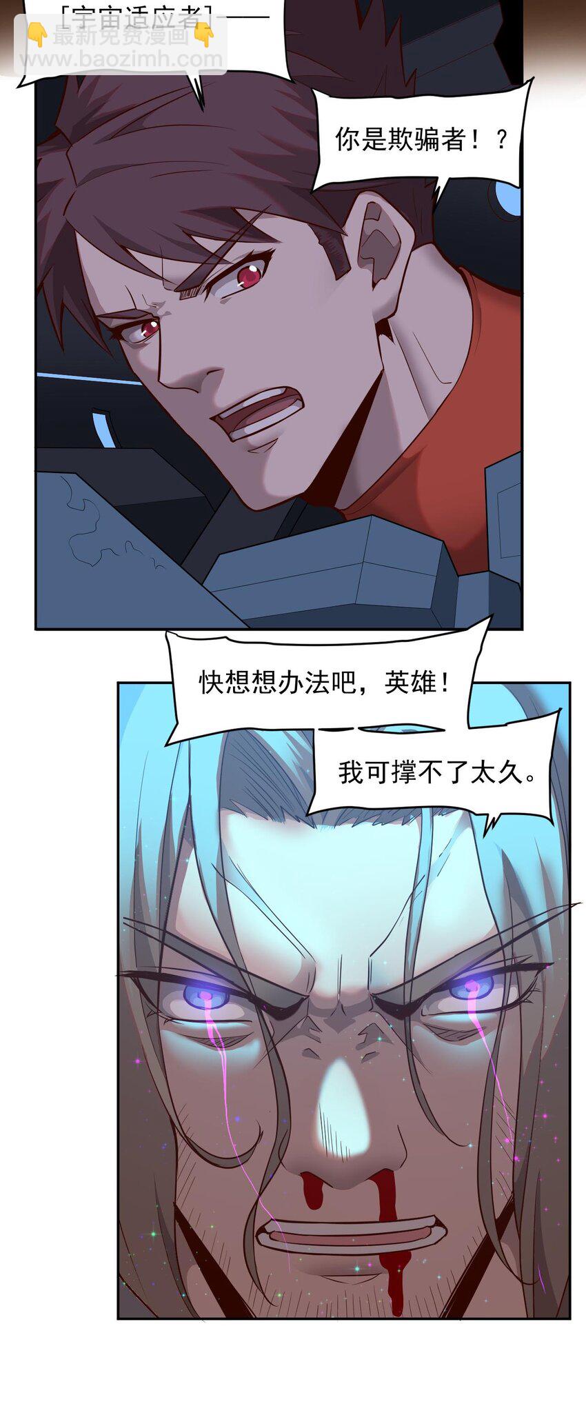 021 星际魔龙(1/2)-第23话