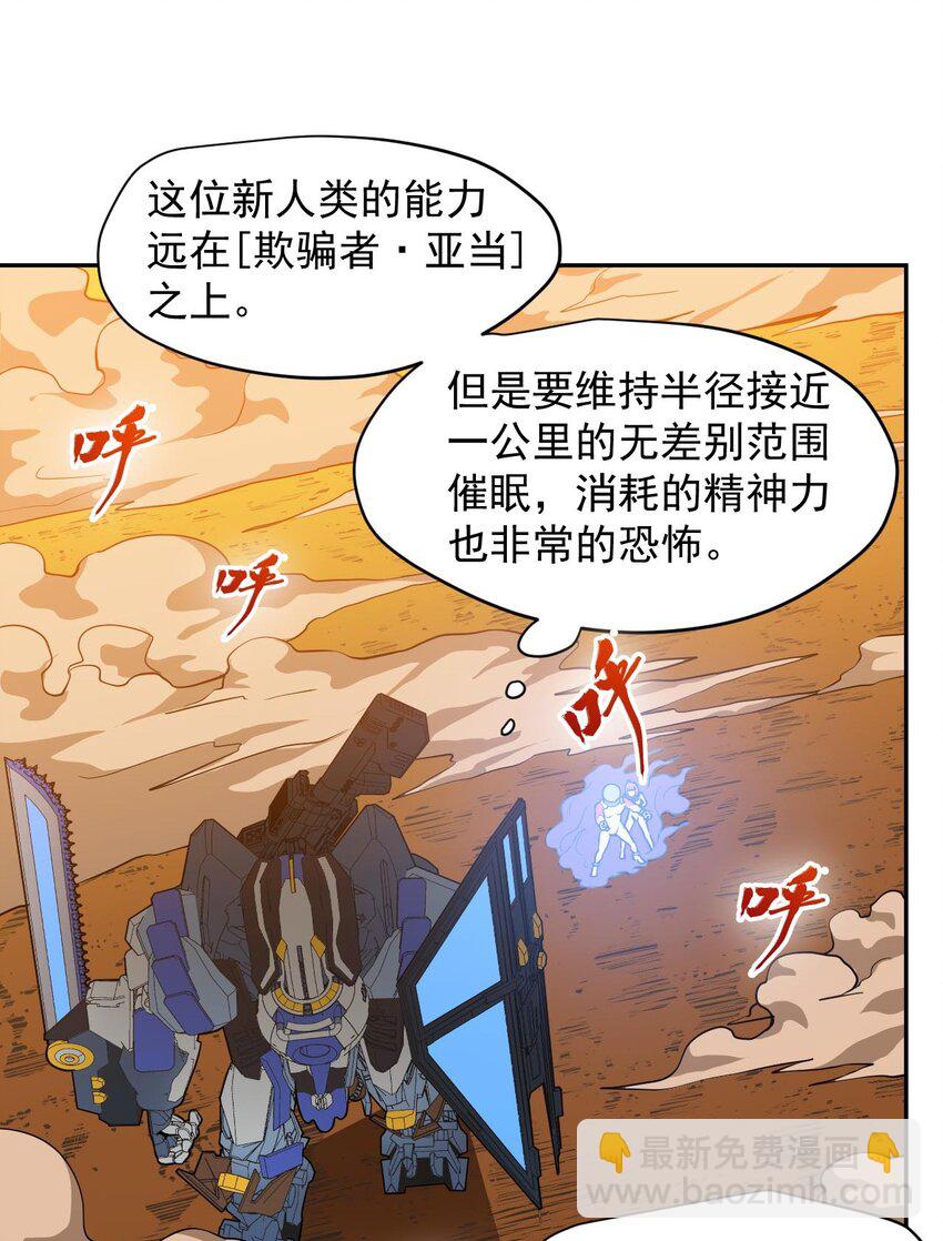 021 星际魔龙(1/2)-第23话